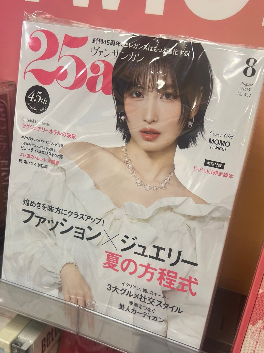 MOMO (#TWICE)】 TWICE MOMOさんが表紙に初登場💕 『25ans