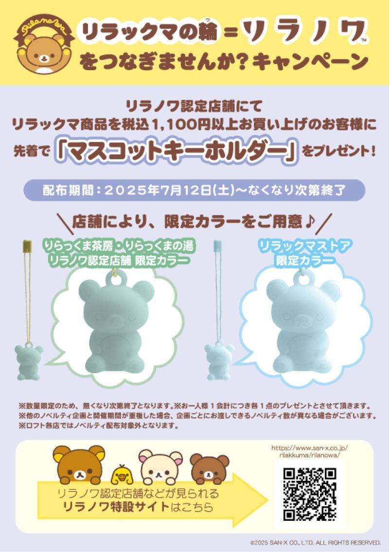 リラックマストア限定 誕生石カラー 2月 チャイロイコグマ