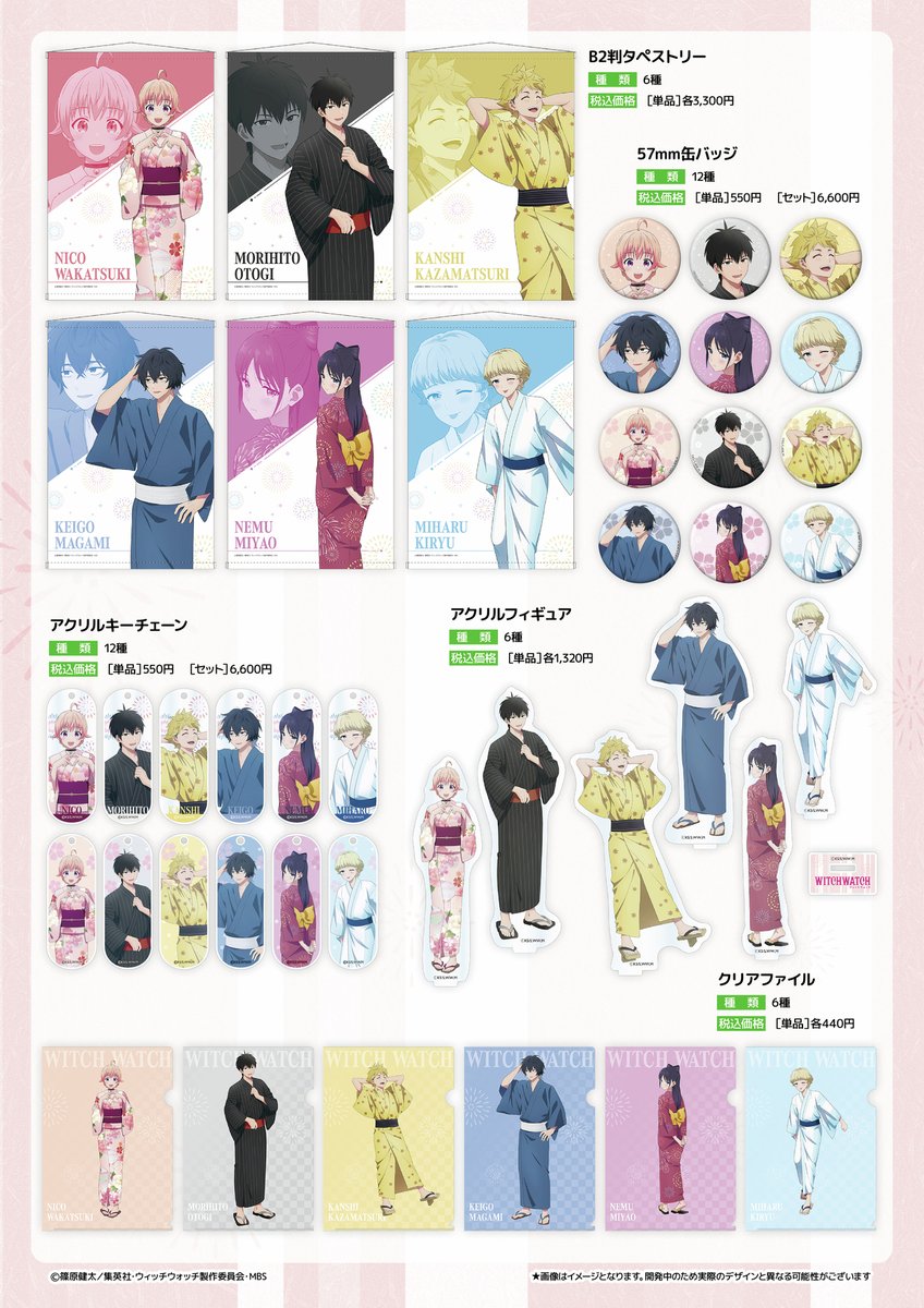 [非売品]　ウィッチウォッチ　販促ポップ TVアニメ『ウィッチウォッチ』POP UP SHOP開催決定!! ＼ 7/11(金