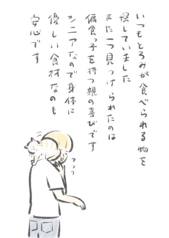 偏食っ子が食べられるおやつを見つけた時の喜びというか安堵感。今だけ770円でお試しできるそうなのでお得ですよ。

https://t.co/TWIZlky65w

 @miao_gourmet
 
#ミャオグルメ #にゃっち
#無添加おやつにゃっち #猫おやつ #PR 