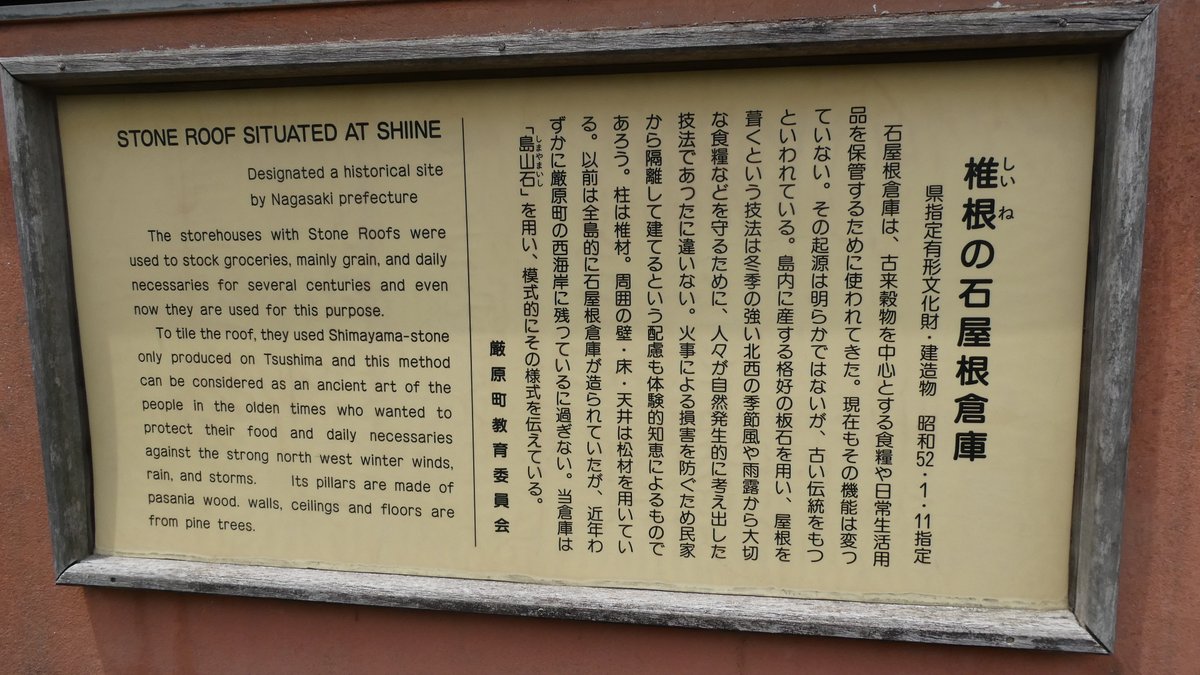 nagasaki_denryu's tweet image. 【デンリュウとお散歩⚡対馬編③】
対馬には歴史的な書物、建造物などの文化財が数多く残っています。
写真は屋根が石で作られた石屋根倉庫です。起源は明らかではないですが、対馬で暮らした人々の生活様式を残す貴重な文化財です!
#デンリュウとお散歩
#対馬市