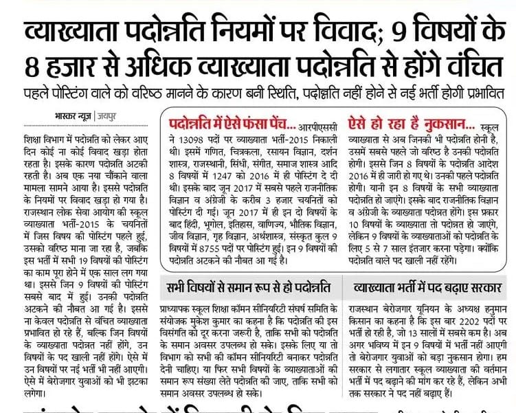 amitchindoula11's tweet photo. Hon. CM @BhajanlalBjp जी @madandilawar जी @AshishModiIAS जी व्याख्याता से Vice Principal पदोन्नति में कॉमन सीनियरिटी क्यों नहीं की जा रही?? मनमर्जी से किसी को भी वरिष्ठ किया जा सकता है क्या?

वरिष्ठता मेरिट से समान नियम से अथवा मनमर्जी से?

#vp_dpc_में_common_seniority_लागू_करो https://t.co/GJguSJ6Tx5