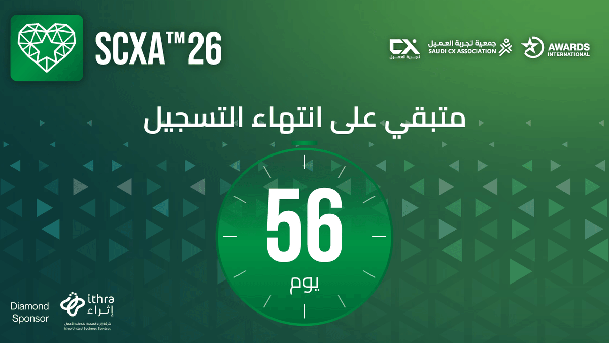 🚨العد التنازلي بدأ... لا تؤجل التسجيل!

إذا كنت تنوي المشاركة الآن هو الوقت المناسب للبدء.

لا تفوت الفرصة سجل الآن واجعل تجربتك تُلهم غيرك : saudicxa.com

📷حيث يتحول التميّز إلى هوية مستدامة!   

#SCXA26 #SaudiCXA #تجربة_العميل #التميّز_في_الخدمة