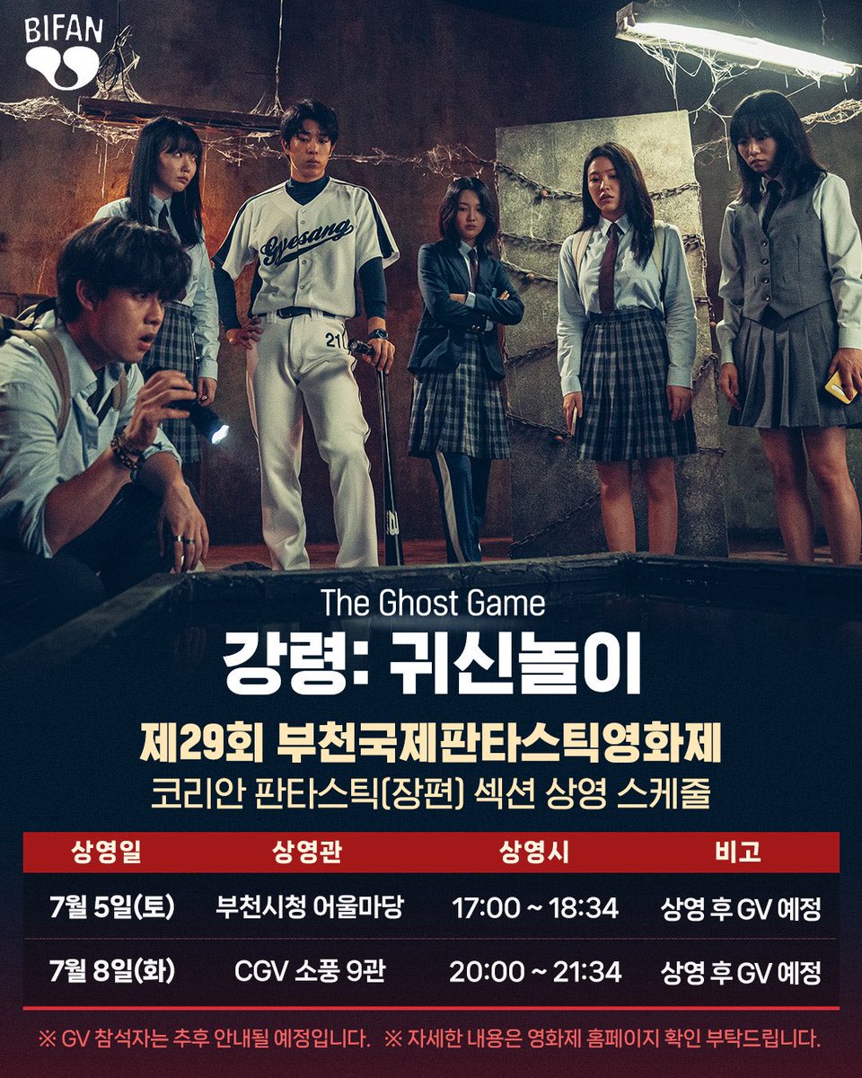 ChartsRV's tweet photo. All tickets for The Ghost Game, a movie starring Kim Yerim, have sold out. https://t.co/05DjIuqjcc