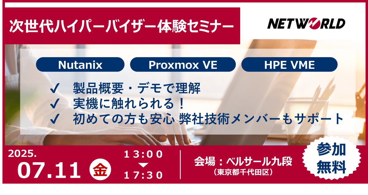 株式会社ネットワールド【OFFICIAL】 on X: 