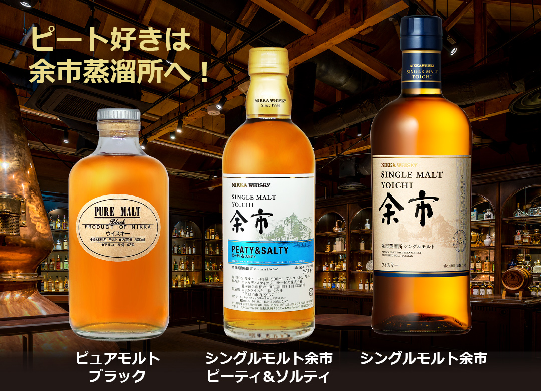 余市蒸留所限定ウィスキー　ピーティ&ソルティ 余市蒸溜所限定 ニッカウイスキー ピーティ＆ソルティ 500ml ２本