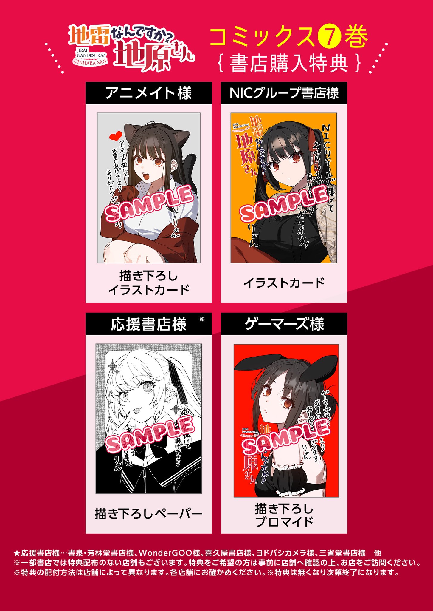 【初版未開封 全巻 NICリテールズ特典付き】 地雷なんですか?地原さん 1〜7 地雷なんですか 地原さん(1)｜Yahoo!フリマ（旧PayPayフリマ）