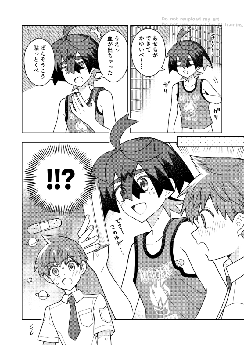 nk_tii_to's tweet image. ハルスグ　絆創膏