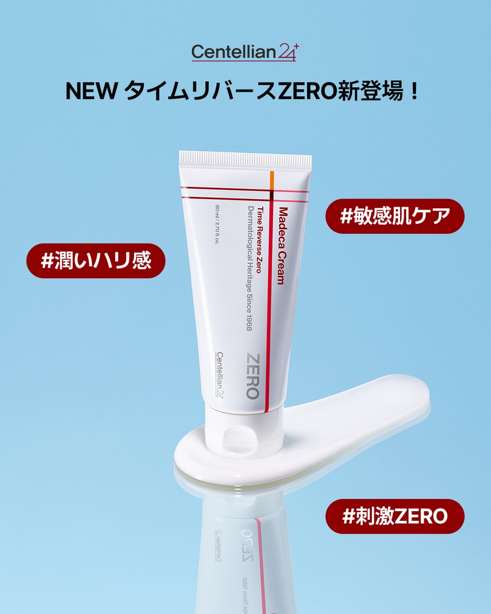 センテリアン24の代表マデカクリームから タイムリバースZEROが新登場