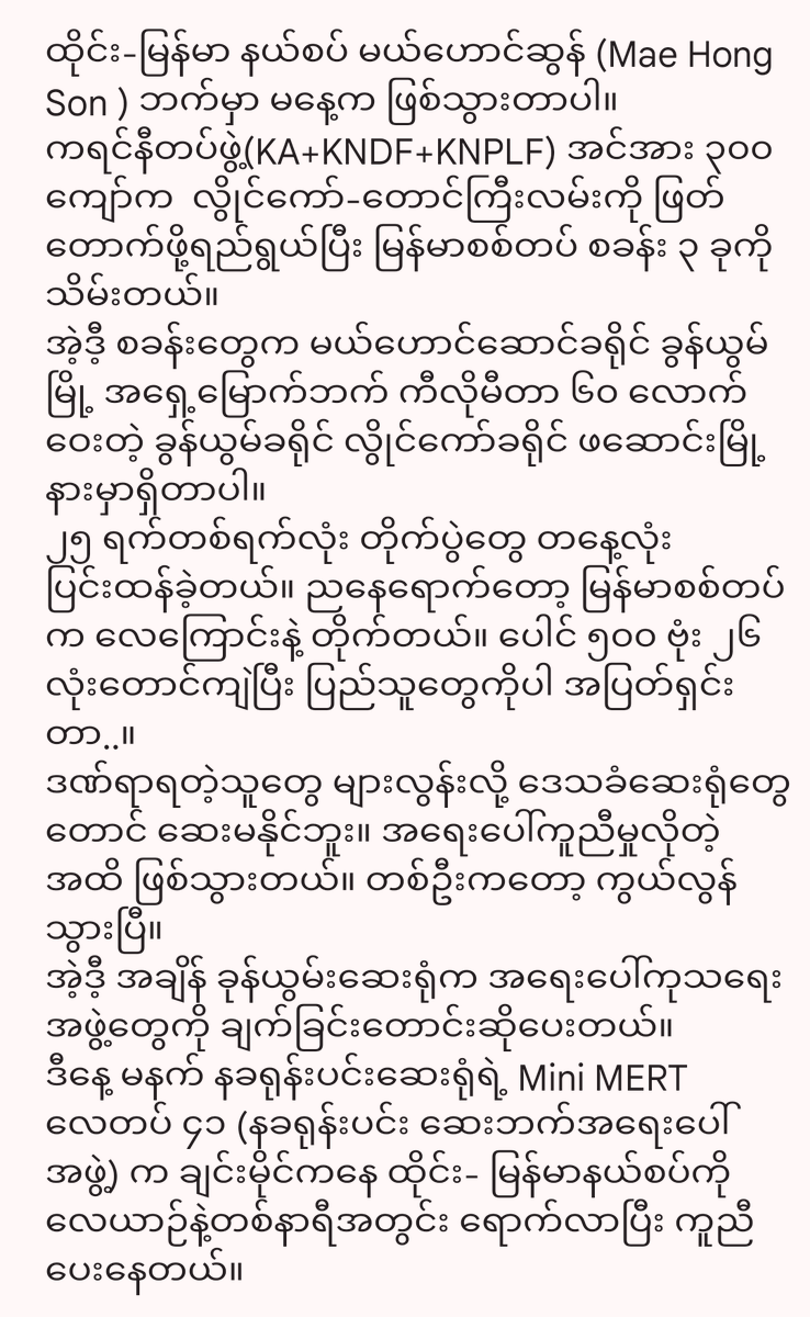 kyawthet_lwin's tweet photo. ❝ စိတ်ထားမြင့်မြတ်ပြီး ဂုဏ်သိက္ခာရှိတဲ့ ထိုင်းက ဆရာဝန်တွေ ❞
#MiniMERT #ထိုင်းမြန်မာနယ်စပ်
#မဲဟောင်ဆွန်း https://t.co/43WnSYTbBx