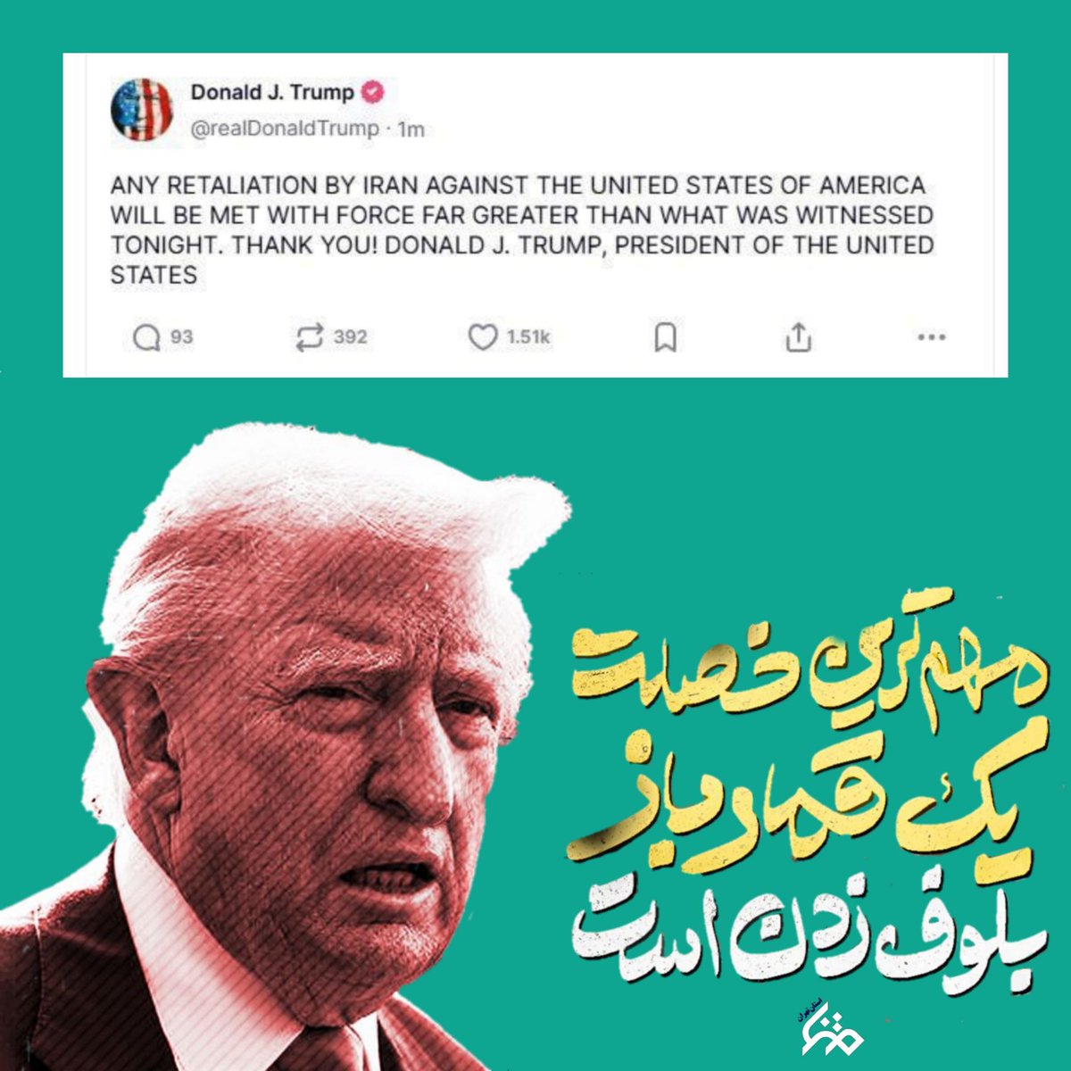Kazemi543Leila's tweet photo. مهم ترین خصلت یک قمرباز بلوف زدن است
#ایران_پیروز
#IranIsWin https://t.co/lV3BNskC1x