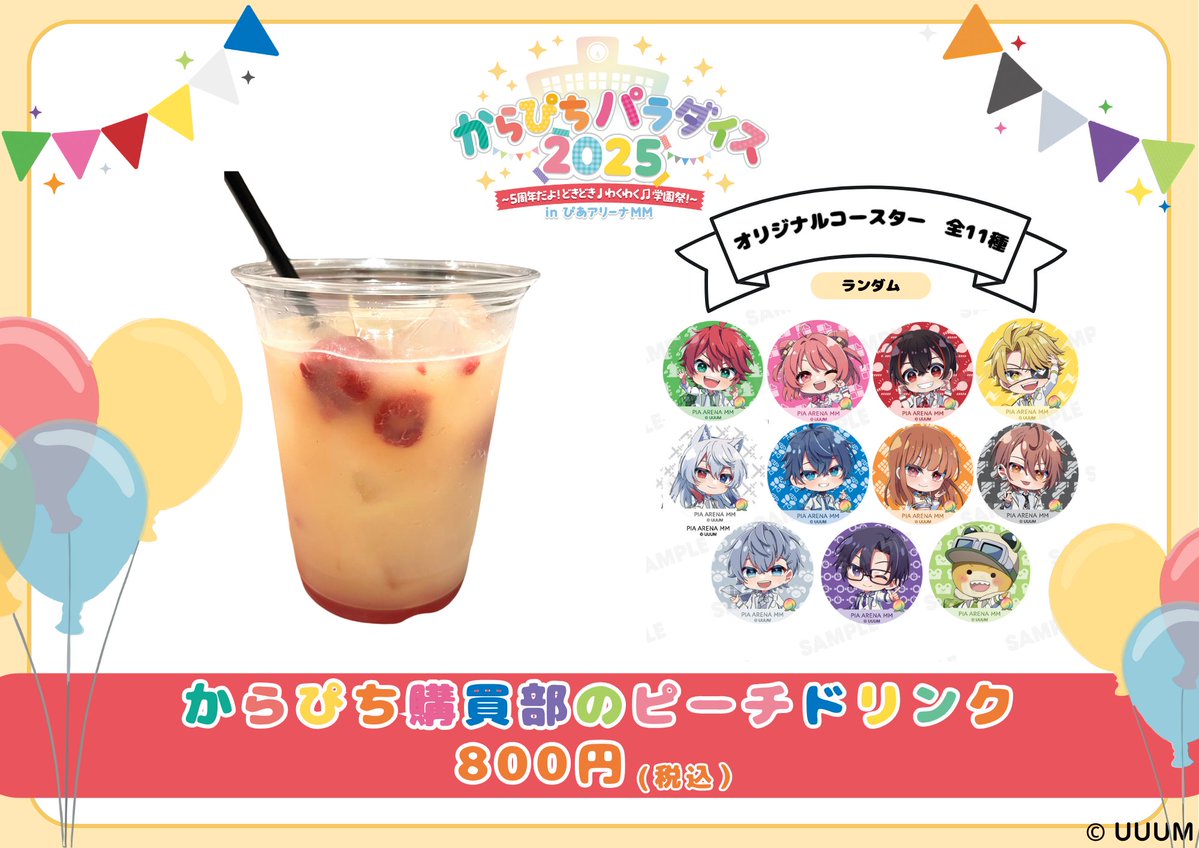 🔈コラボメニュー販売のお知らせ🌈 6月28日(土)-29日(日)に開催される