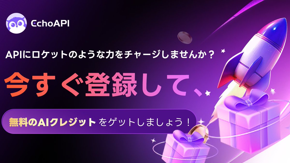 EchoAPI公式 tweet media