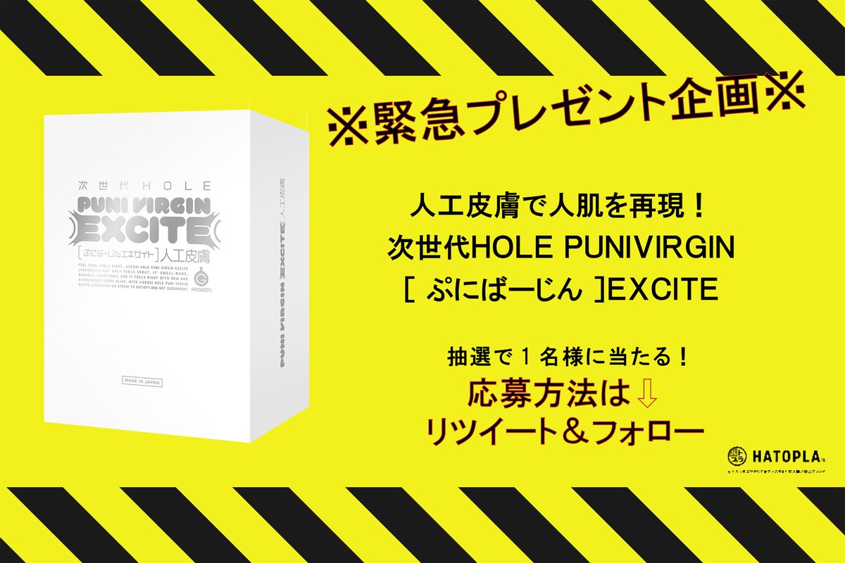 hatopla's tweet photo. 【緊急プレゼント企画🎁】

こちらの商品、ユーザー様から高評価をいただけたので、
もっと多くの人知ってもらいたいと思い、プレゼン企画をさせて頂きます💕

条件
・RT&フォロー

商品
・次世代ＨＯＬＥ ＰＵＮＩＶＩＲＧＩＮ［ぷにばーじん］ＥＸＣＩＴＥ

締切は6/28日までとさせていただきます！

沢山のご応募お待ちしております♪
