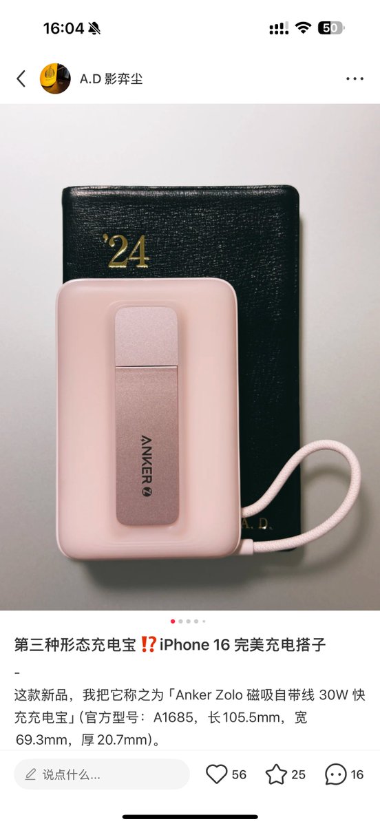 看了下这款 Anker 充电宝的型号是 1685，不在召回范围内。下周坐飞机，带着看看。希望不会遇到麻烦。