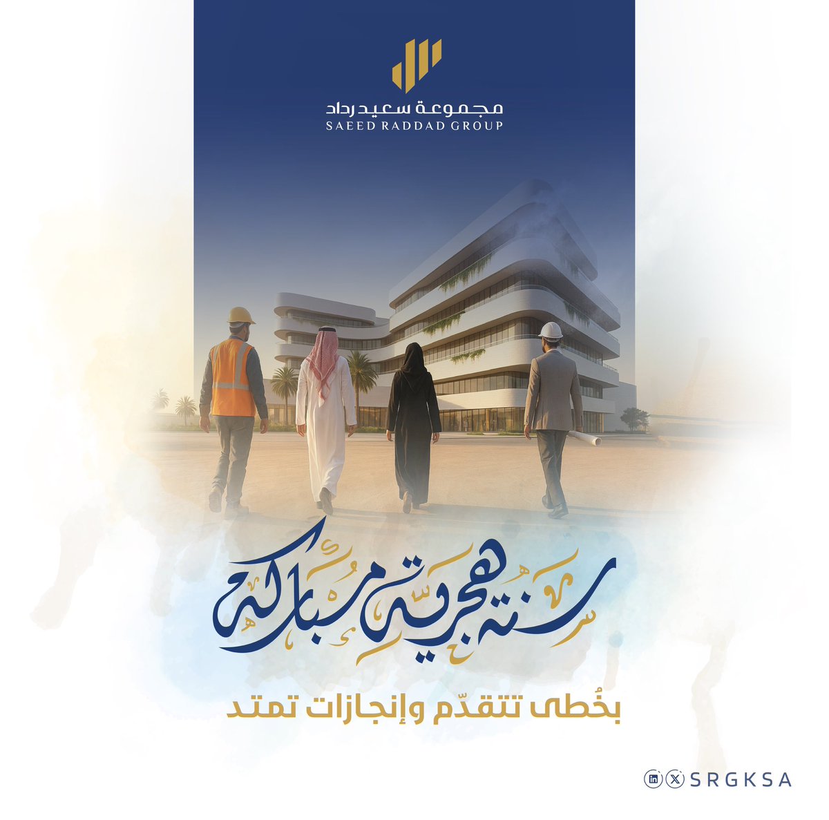 عام مضى بمافيه من أعمال
وعام أتى بمافيه من آمال
نسأل الله القبول والتوفيق
وكل عام وأنتم جميعا بخير
#١٤٤٧ه‍