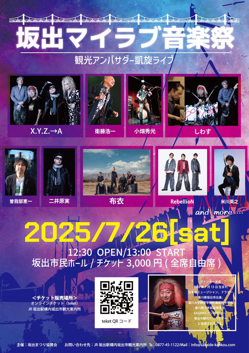 sakaide_city's tweet photo. 【坂出マイラブ音楽祭 開催決定！🎸】

坂出市観光アンバサダーのファンキー末吉をはじめ、豪華アーティストが坂出市に集結🙌
ここでしか味わえない熱狂のステージをお見逃しなく❗️

📍日時　7月26日（土）13:00〜
　場所　坂出市民ホール
　料金　3,000円

https://t.co/WCbq698y6U https://t.co/Mfzwx03GeQ