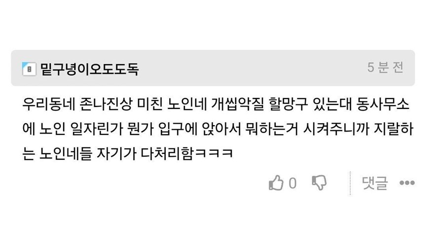 주민센터 진상 노인들 처리법