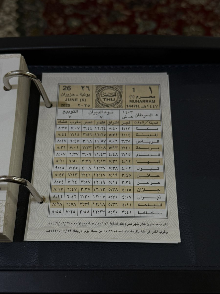 ١ محرم
١٤٤٧ هـ

يوم تجديد الصفحات