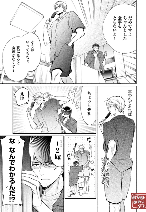 痩せた上司を肉として見て心配する男

LINEマンガで「クールなふたりは見かけによらない」の23話前半が更新されました。
よろしくお願いします～。

https://t.co/7Nj0kfwfJ2 
