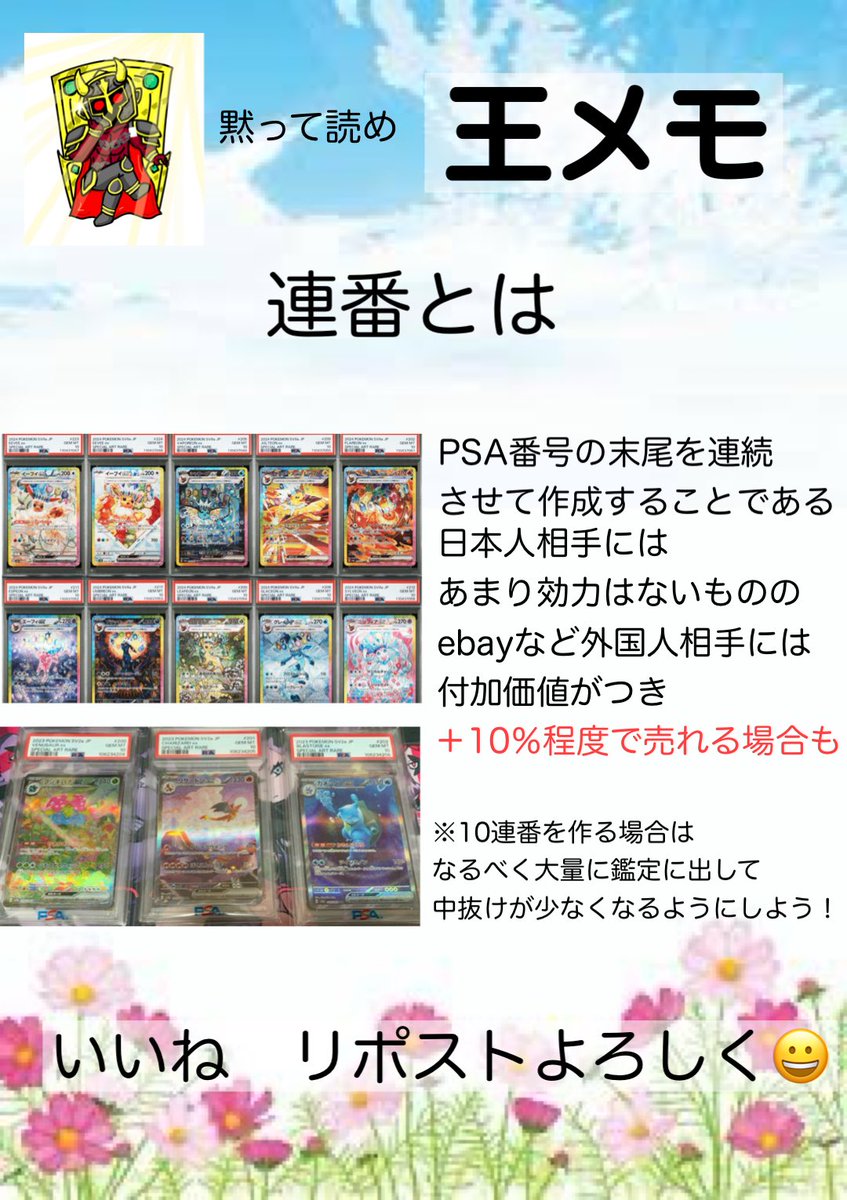 👑王メモ第4回👑 連番とは 特定の種類を連続で組み合わせること