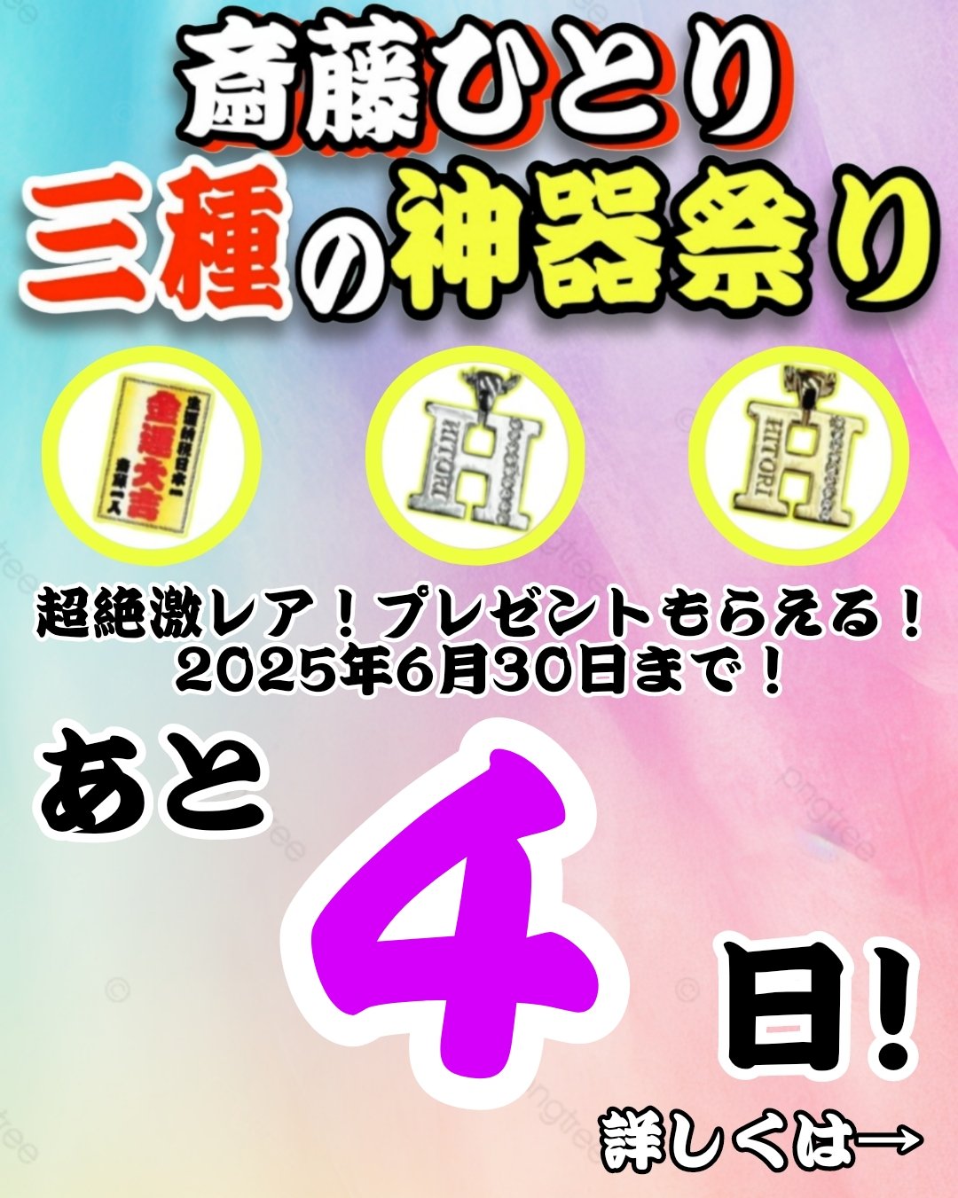 斎藤一人 さん「御守り」希少品 斉藤一人 さん 銀座まるかん