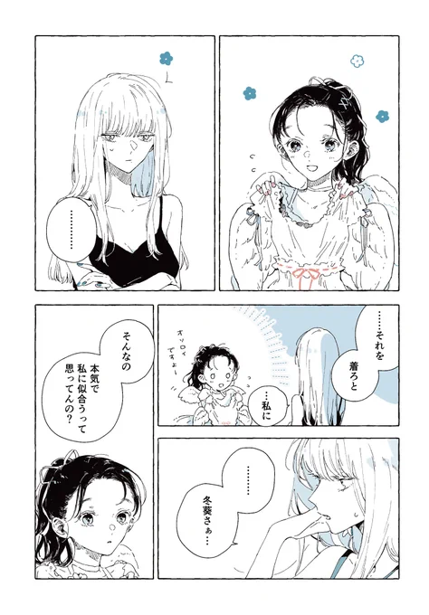 先輩に着てほしい
#この恋を星には願わない 