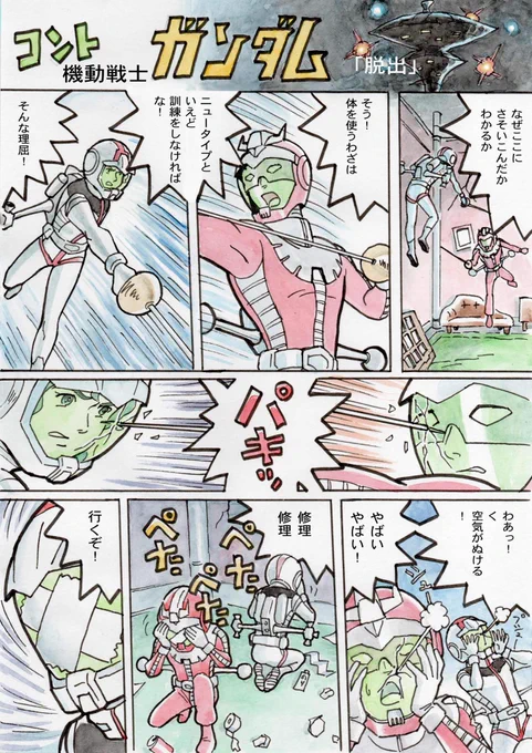 ジークアクスも終わったことだし、だいぶ前に描いたガンダムパロディ漫画を
#ガンダム最終回 