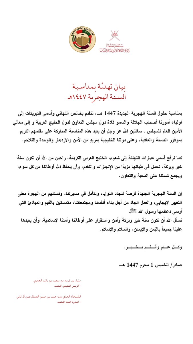GulfHistory1's tweet photo. #العام_الهجري_الجديد_١٤٤٧ https://t.co/2R54B7FIlT