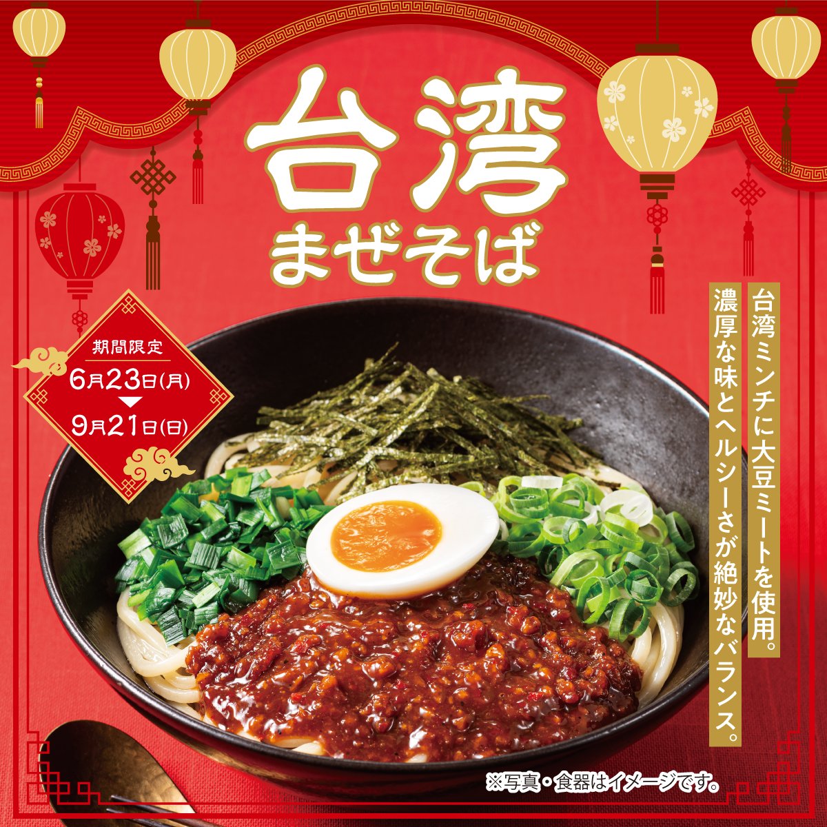 期間限定🌟／ 濃厚さが後を引く美味しさ！ 快活CLUBの「台湾まぜそば