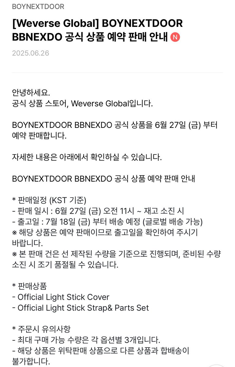 쁘넥도 응원봉 커버, 응원봉 스트랩&amp;파츠 예판 공지

이런 걸 조용히 올리는 코즈 ㄷ