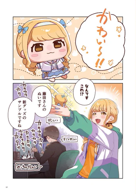 @ehure @esoramizu ことねはPに言わせたい!2(2/3)
#藤田ことね #GSF01 新刊 