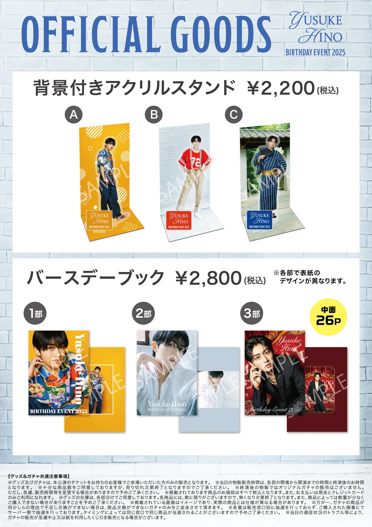 日野友輔 チェキ BIRTHDAY EVENT 2025 ガチャ 3等　美品 SMILE WORKS on X: 