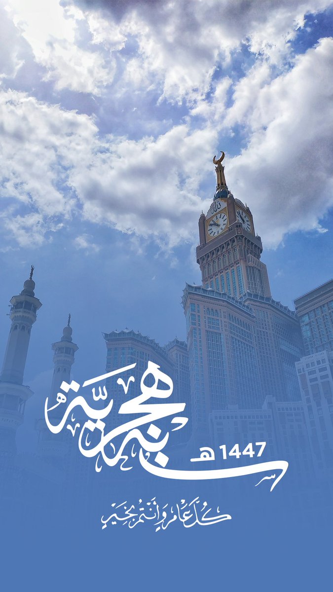 سنــــــــة هجــريـــة 1447هـ
كل عـــام وأنتـــم بخيــر 🎈
💻Design By : Oday Abu Shanab ©
#سنة_هجرية_جديدة #سنه١٤٤٧هـ #كل_عام_وانتم_بخير