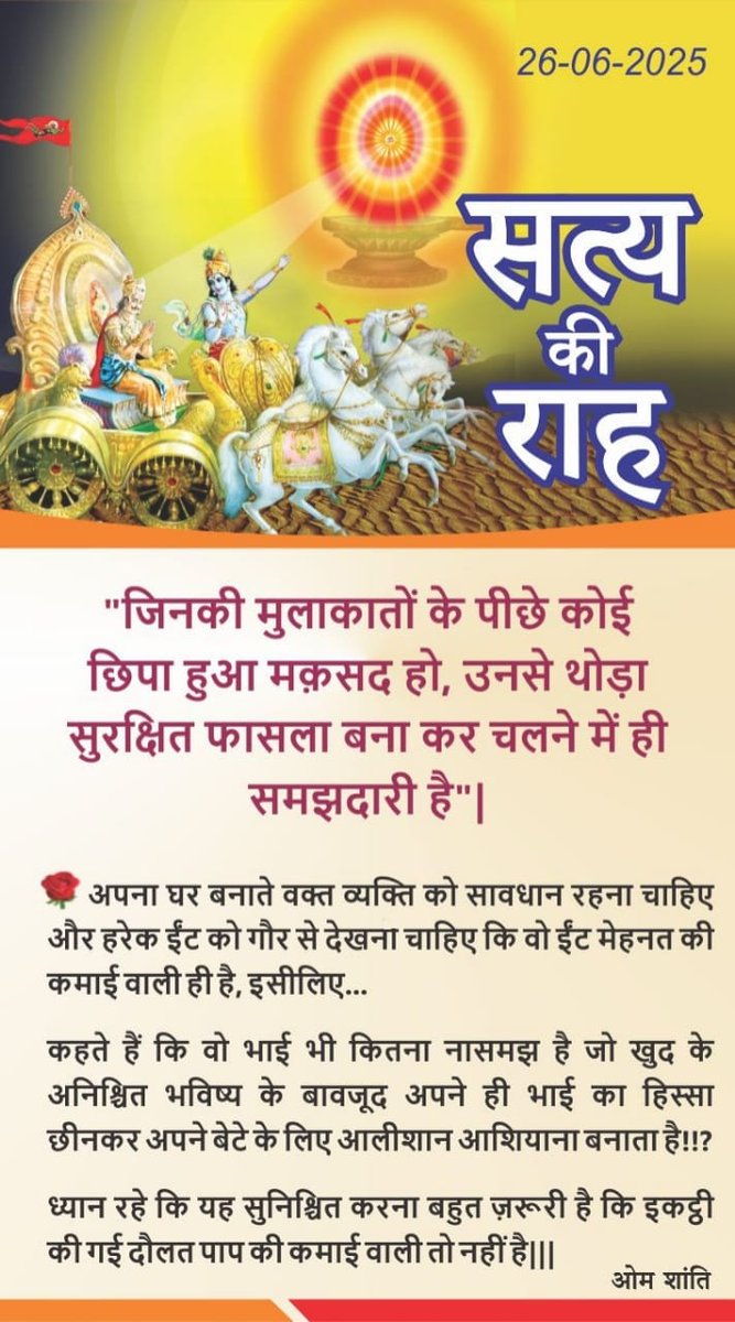 सत्य की राह