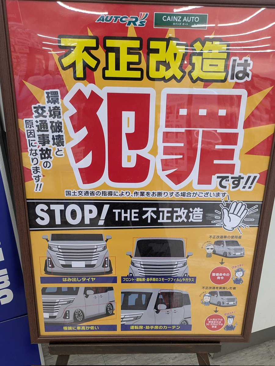 改造ルーミーで草