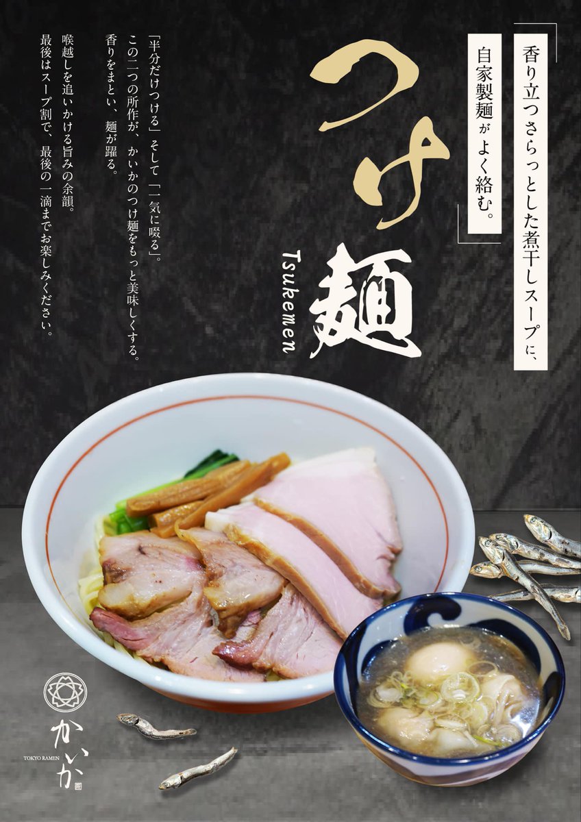 TOKYORAMEN2024's tweet image. ポスター完成しました。
スープ割もございますので、最後までお楽しみいただけます！