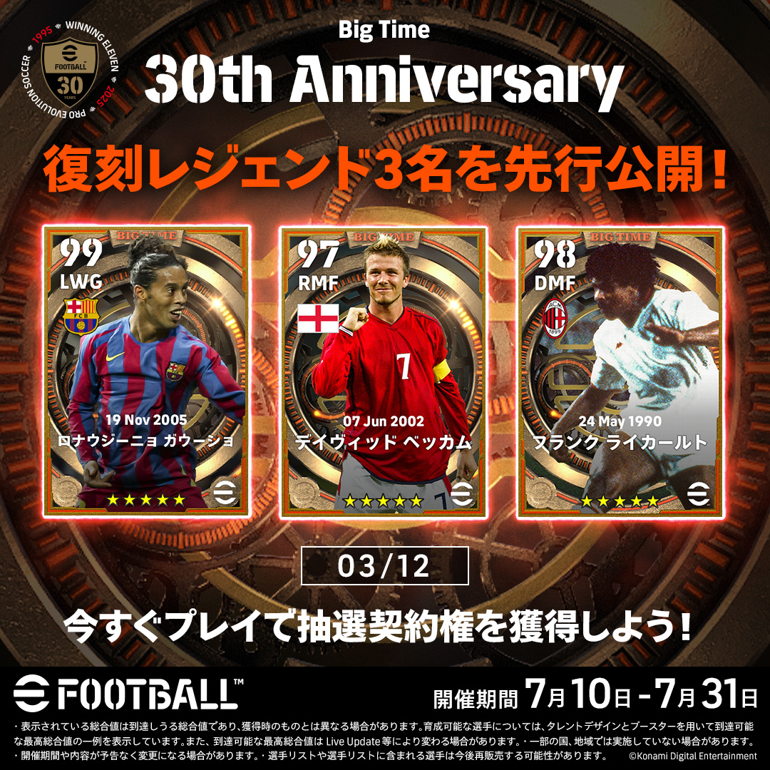 復刻レジェンド3名を先行公開！ ＼ 7/10(木)から登場するBig Time: 30th Anniversaryの復刻レジェンドを3名公開！  毎日ログインとイベントクリアで抽選契約権を獲得しよう！ 次のレジェンド公開は日曜日👀 ※獲得した抽選契約権は7/10から使用できます。  #イーフト30周年 ...