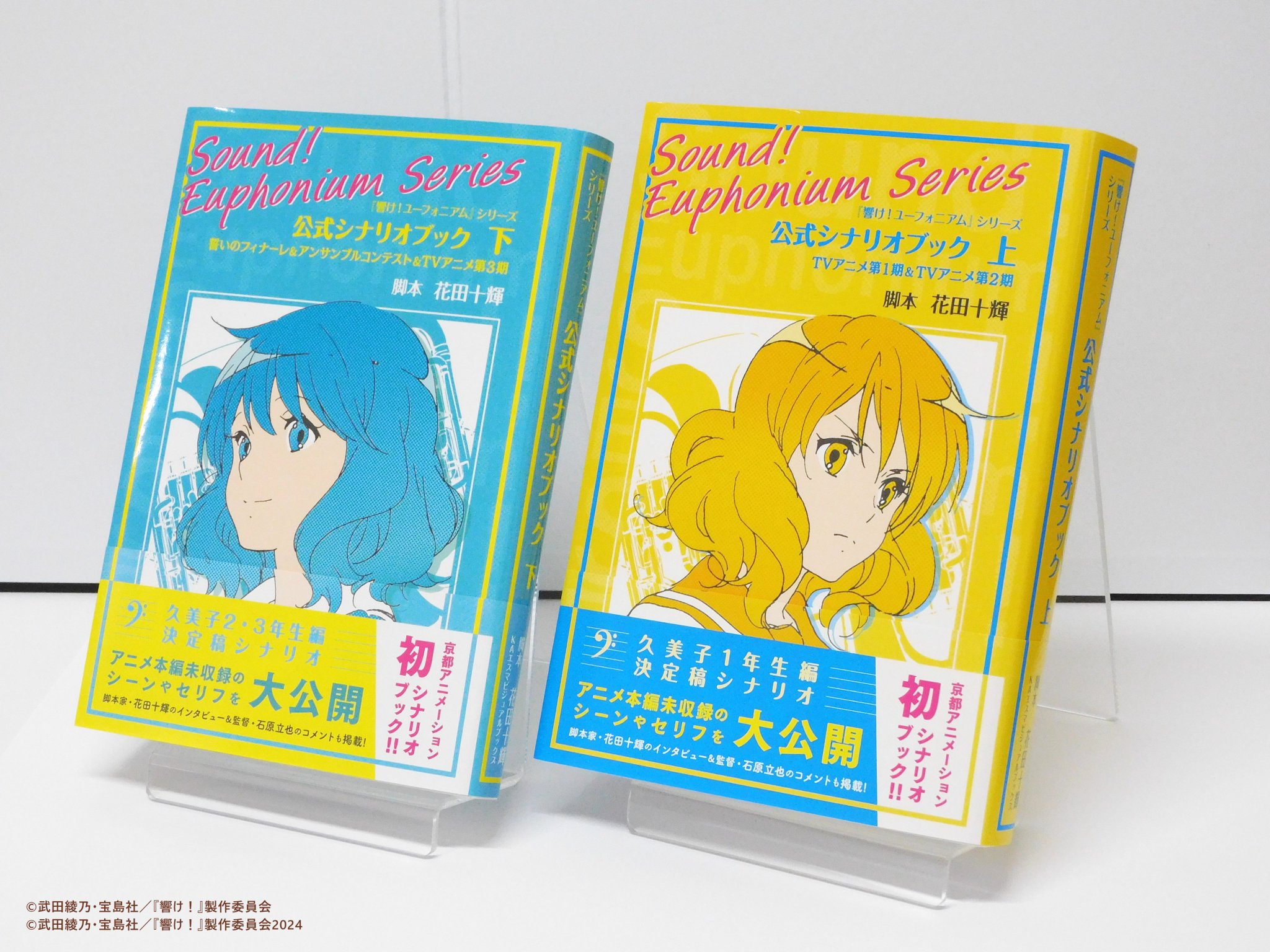 響け！ユーフォニアム クリエイターズメッセージブック アニメーター本スタッフ本 劇場版 響け！ユーフォニアム クリエイターズメッセージブック
