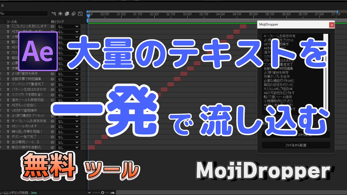 Yamaguchi_merst's tweet image. 【After Effects】リリックや字幕を一括レイヤー化できる時短ツール | MojiDropper(文字ドロッパー)
作りました! BOOTHで無料で配布してますので、よかったら触ってみてください!
#aftereffects #アフターエフェクト #AEscripts #AEスクリプト
youtu.be/RWYwpQEj_2w?si…