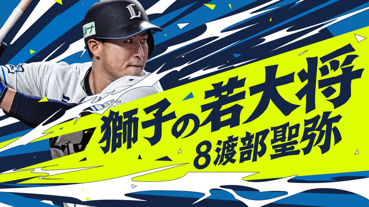 公式】埼玉西武ライオンズ グッズ on X