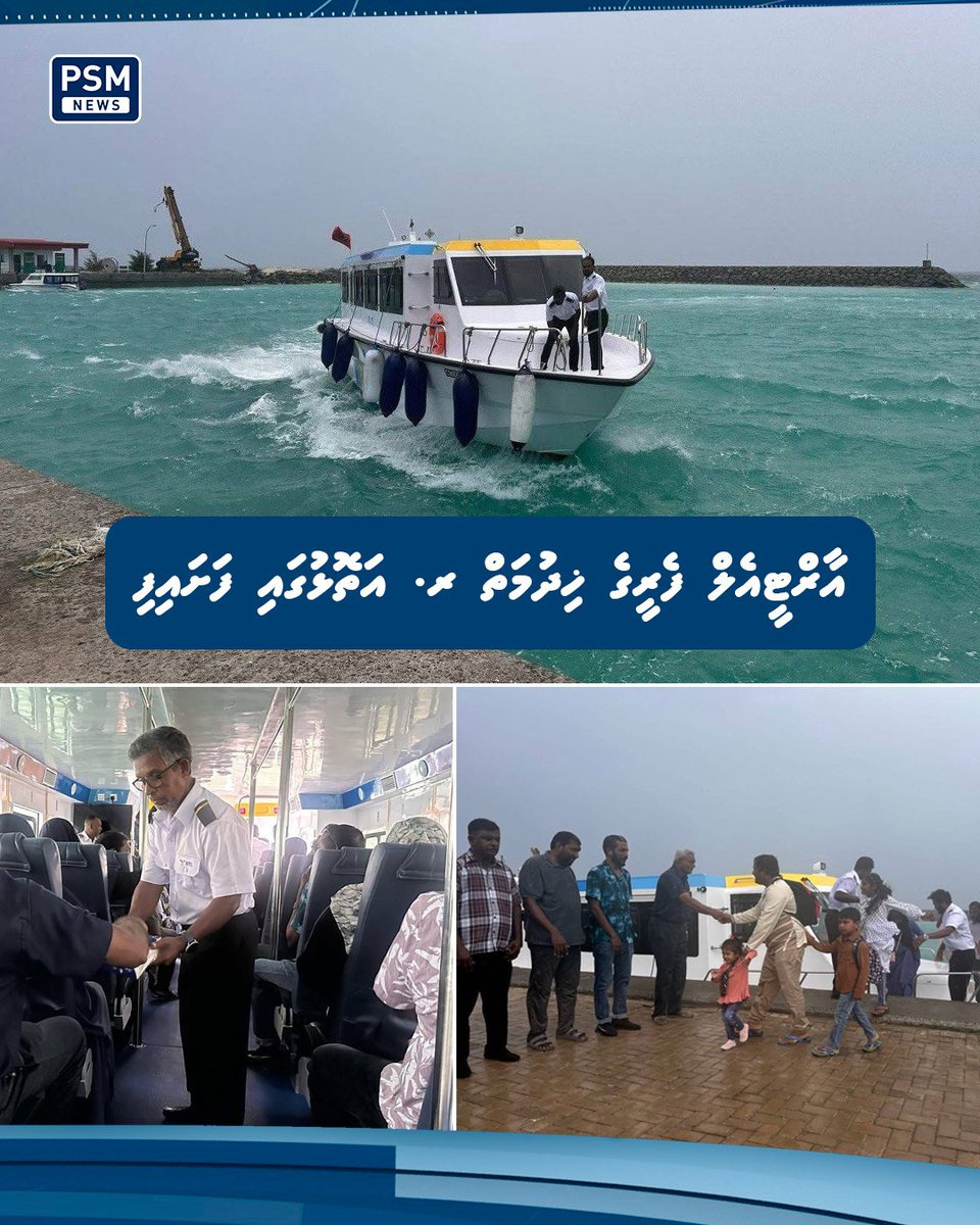 ރ. އަތޮޅުގައި ފުރަތަމަ ފަށާފައި މިވަނީ ޚިދުމަތަށް އަހުލުވެރިކުރުމުގެ ދަތުރުތަކެއް. މި ދަތުރުތަކަށް އެއްވެސް ފީއެއް ނުނަގާނެ.

psmnews.mv/160011