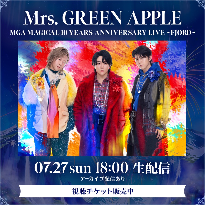 Mrs. GREEN APPLE🍏 デビュー10周年ライブ生配信 視聴チケット販売中