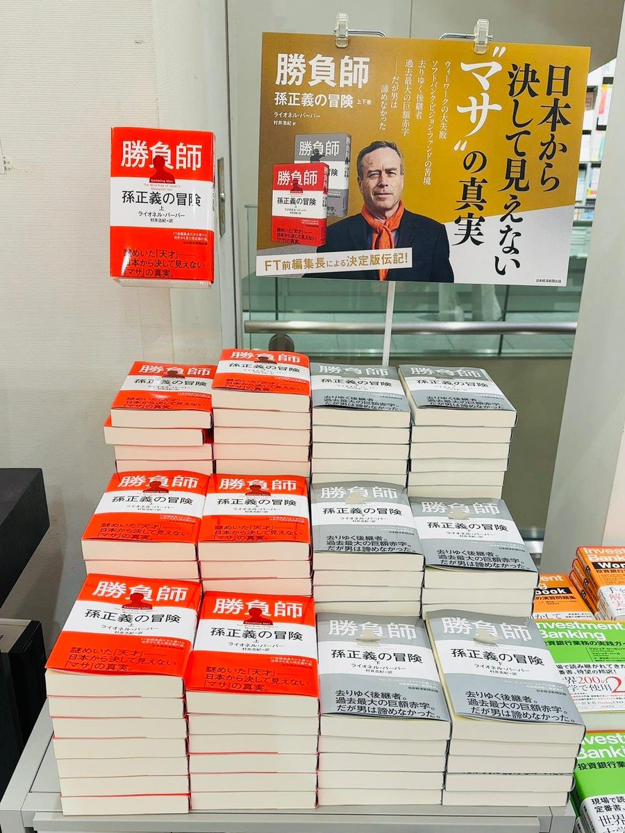 lionelbarber's tweet image. Tokyo this morning: Hurry while stocks last ! #GamblingMan