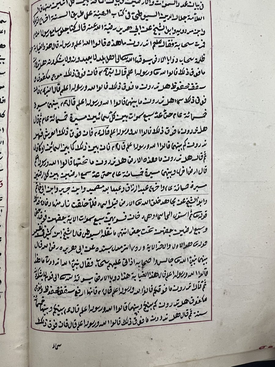 لأهل الاختصاص:

مخطوط ناقص الطرفين 
جاء في ذكر أبوابه وفصوله وخاتمته كما في المرفقات:
الفصل الأول في بيان وجود العرش والكرسي وبيان عظمته ومن أي شيء خلق

المؤلف كثيرا ما ينقل من كتاب السيوطي الهيئة على طريق السنة 

س: ما هو الكتاب ؟