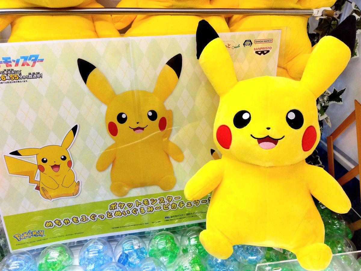 ポケットモンスター めちゃもふぐっとぬいぐるみ 〜ピカチュウ〜 笑顔
