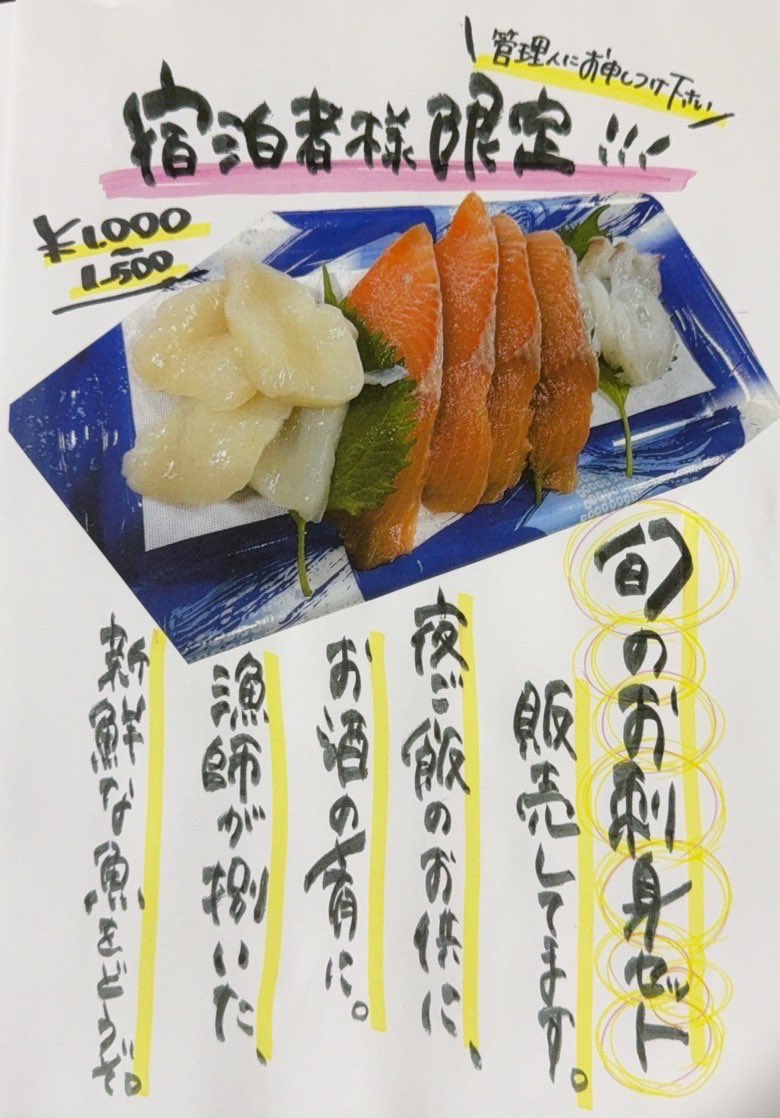 shiomeumisakana's tweet photo. え、本当に感動するお刺身。

食べたくないですか？

#ゲストハウス
#民宿
#知床
#観光
#海産物
#標津
#釣り
#野付半島
#漁師
#波心会 https://t.co/u5nQV4a7FC
