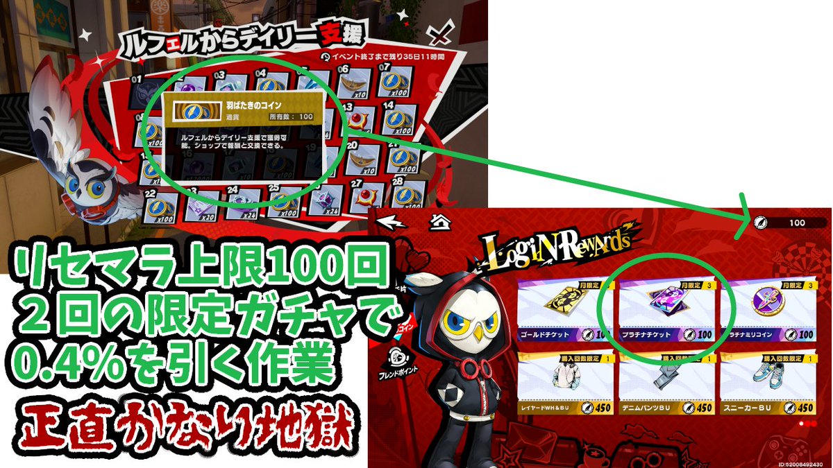 限定ガチャだけリセマラなら ・デイリー支援で「羽ばたきのコイン」を貰い、交換所でプラチナチケットを1枚と交換  自在結晶(ガチャ石)が150個溜まったタイミングで1枚分の計２枚程度でOK 石を300個まで粘るなら最初のダンジョンの最序盤までかかります #P5XJP