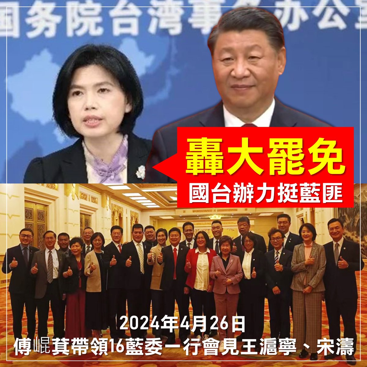 中共官方開始出手反！大！罷！免！