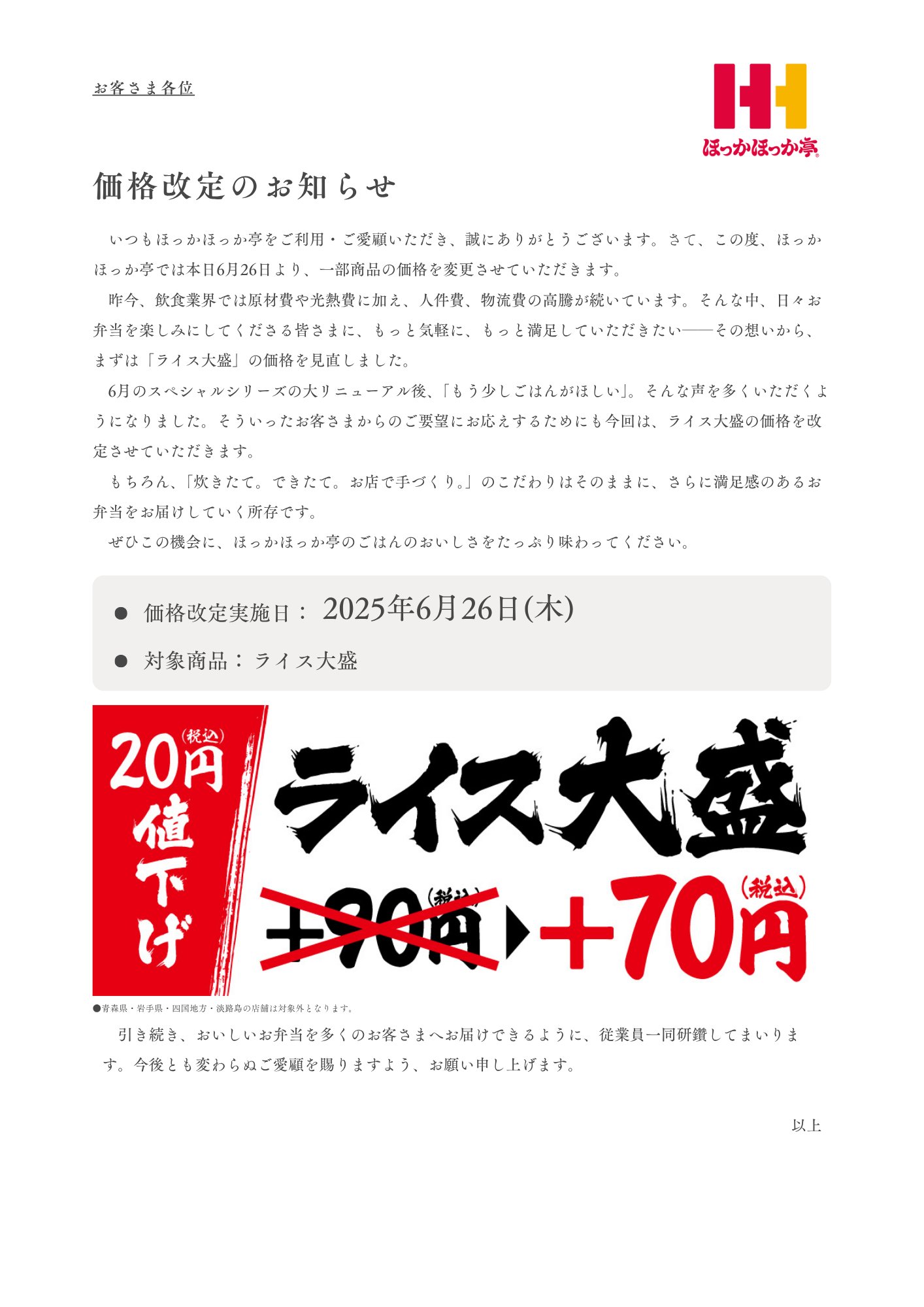ほかほか　価格変更しました。 ほっかほっか亭【公式】 on X: 